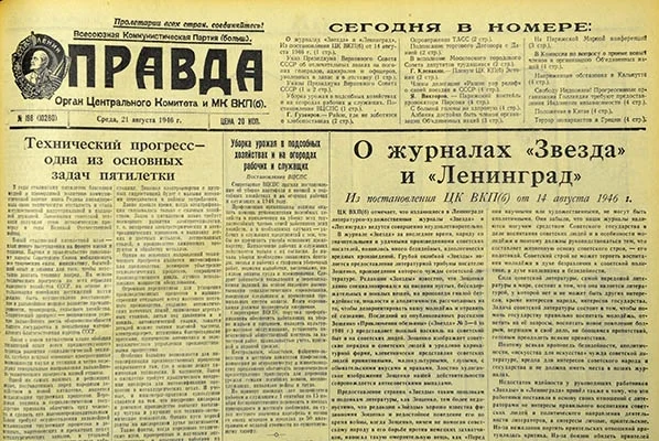Постановление "О журналах "Звезда" и "Ленинград"