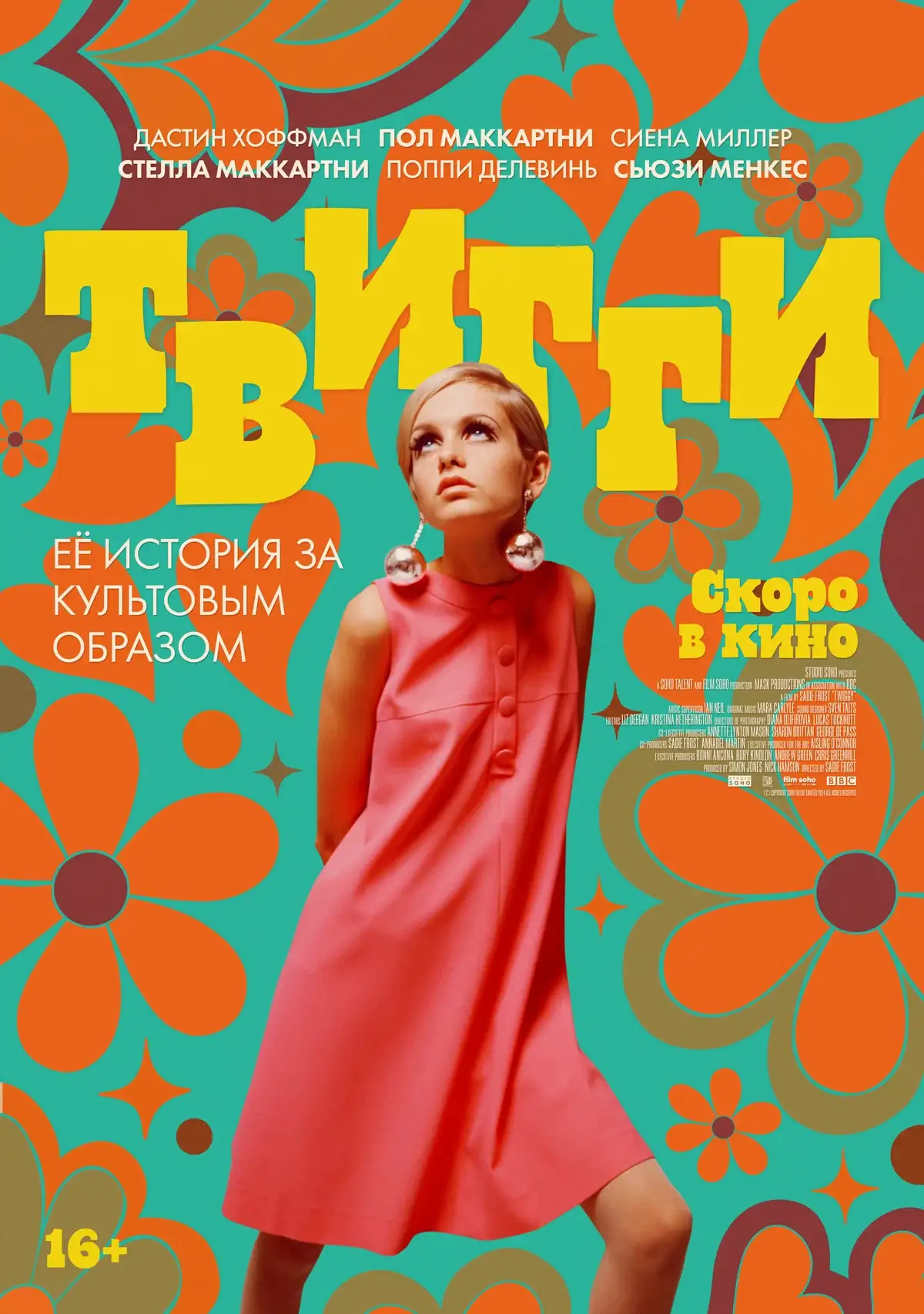 Постер фильма «Твигги» - 2024 год