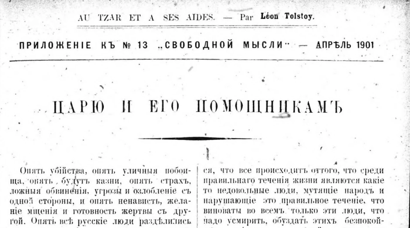 «Опять все русские люди разделились на два враждебные лагеря»: Лев Толстой в защиту студентов